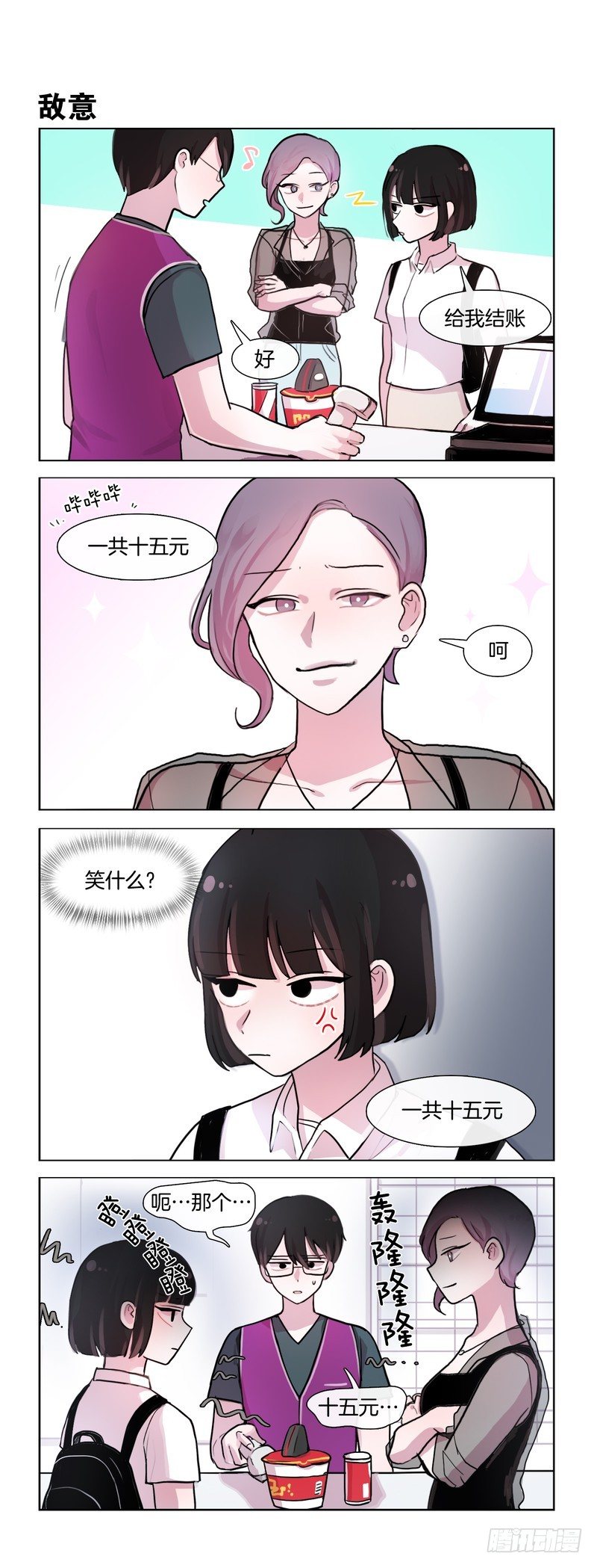 情敌-第79话
