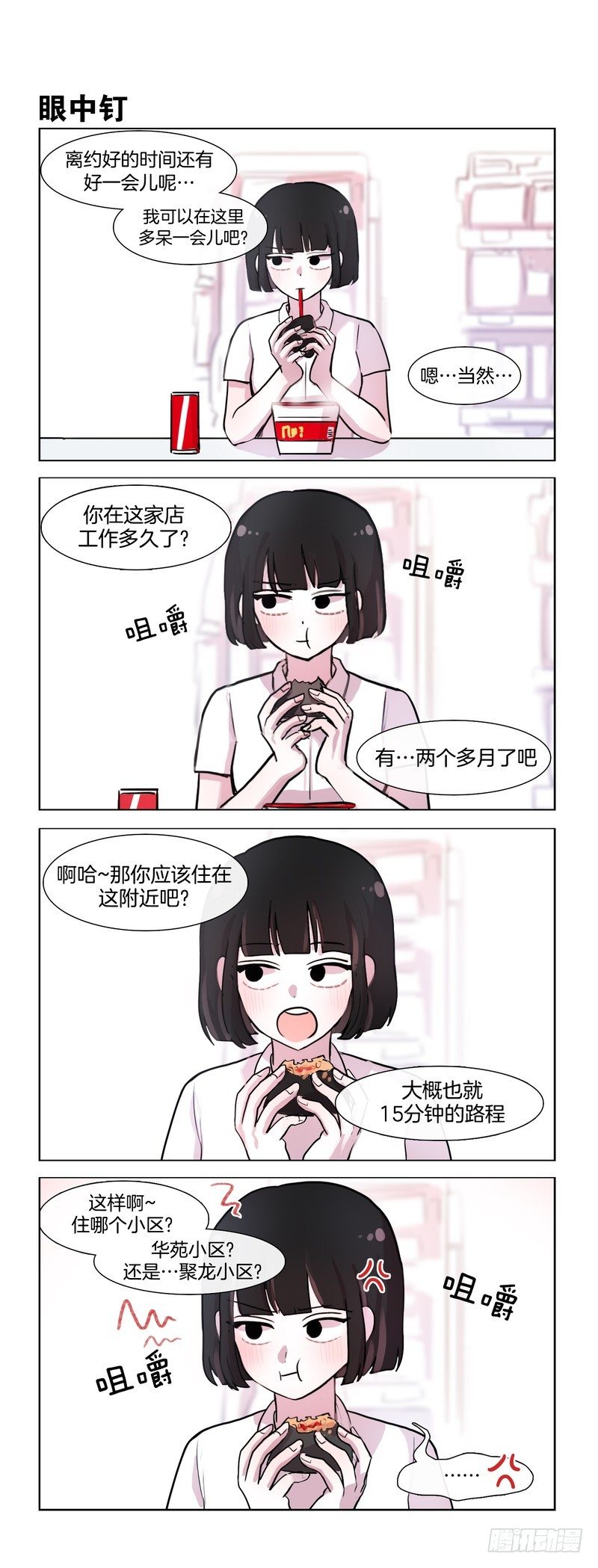 情敌-第79话