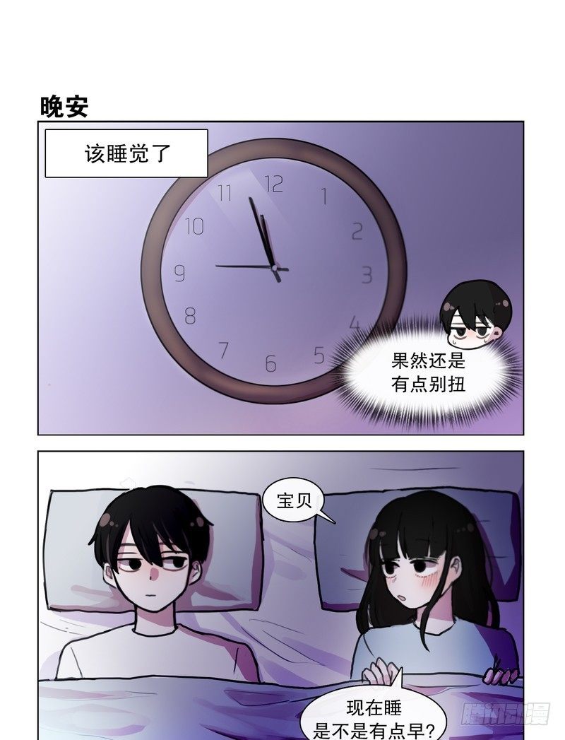 宝贝，睡觉觉了-第9话
