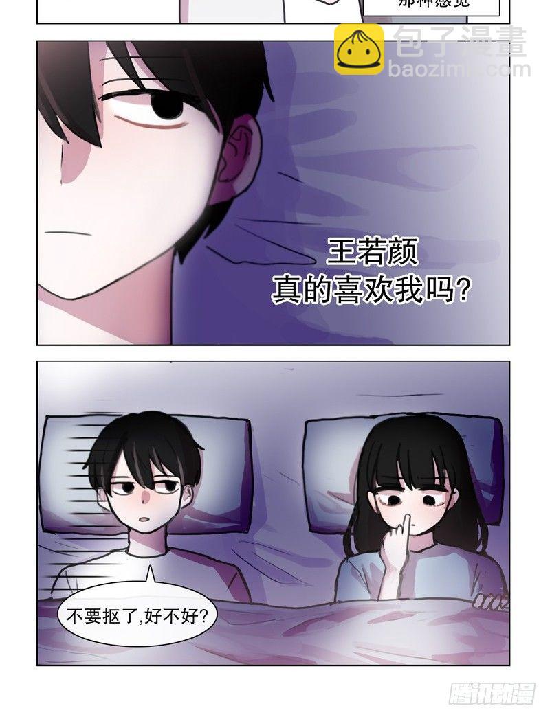 宝贝，睡觉觉了-第9话