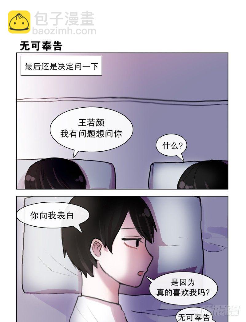 宝贝，睡觉觉了-第9话