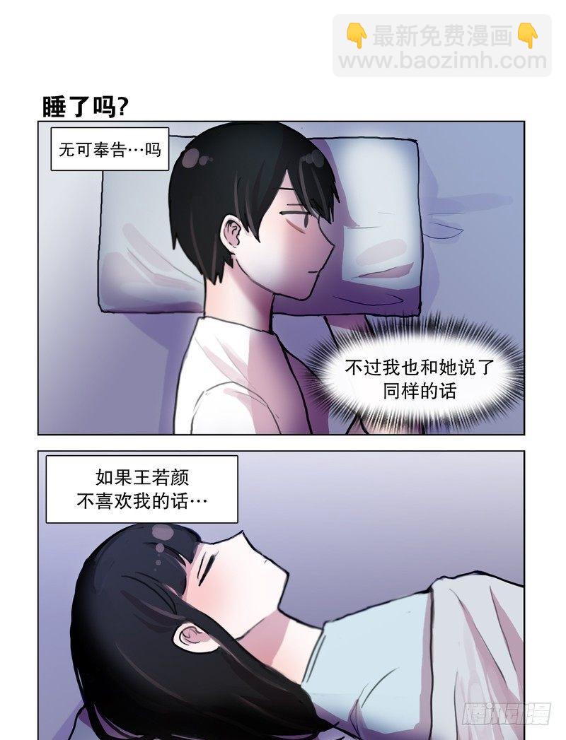 宝贝，睡觉觉了-第9话
