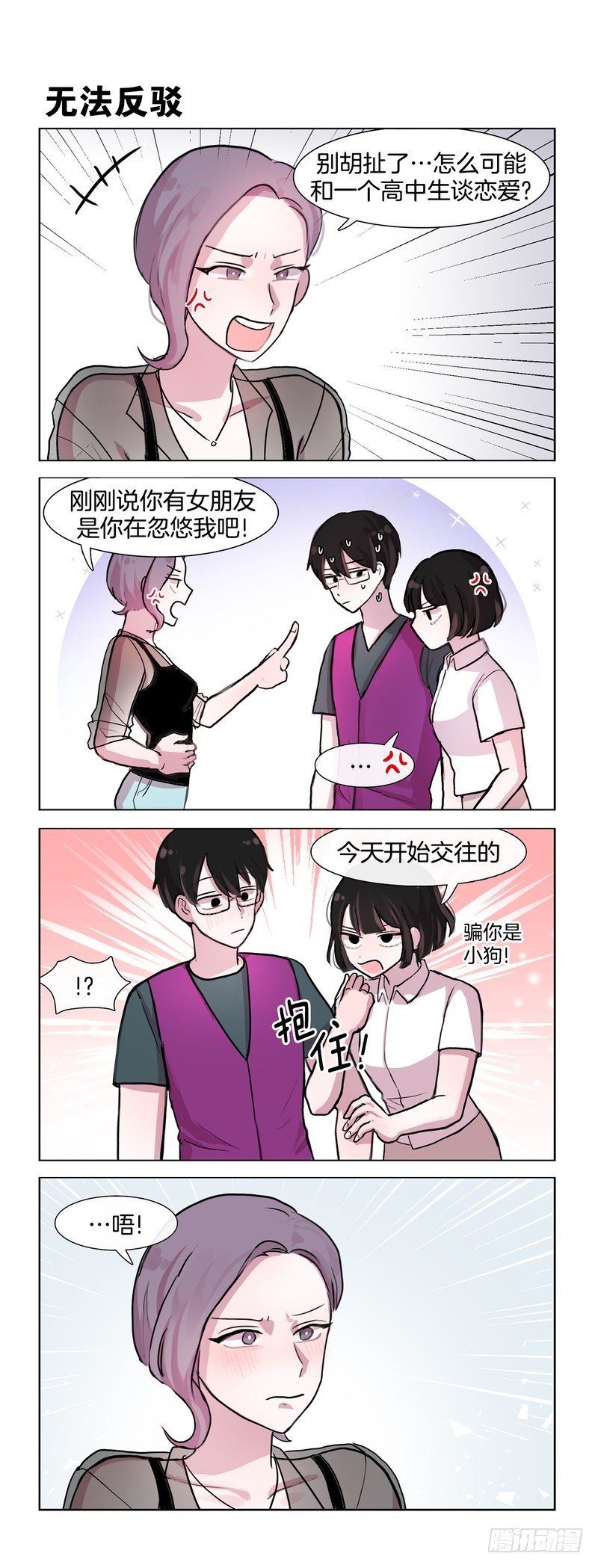 违法行为-第81话