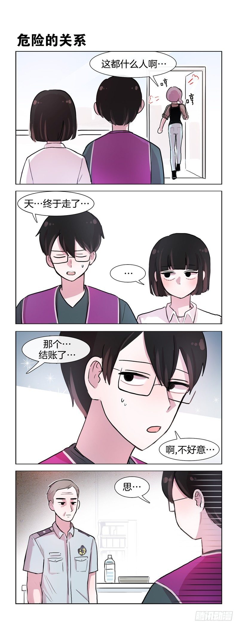 违法行为-第81话