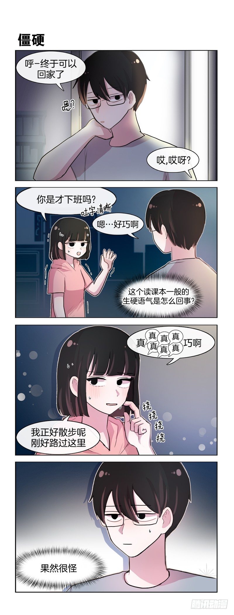 纯属偶然-第83话