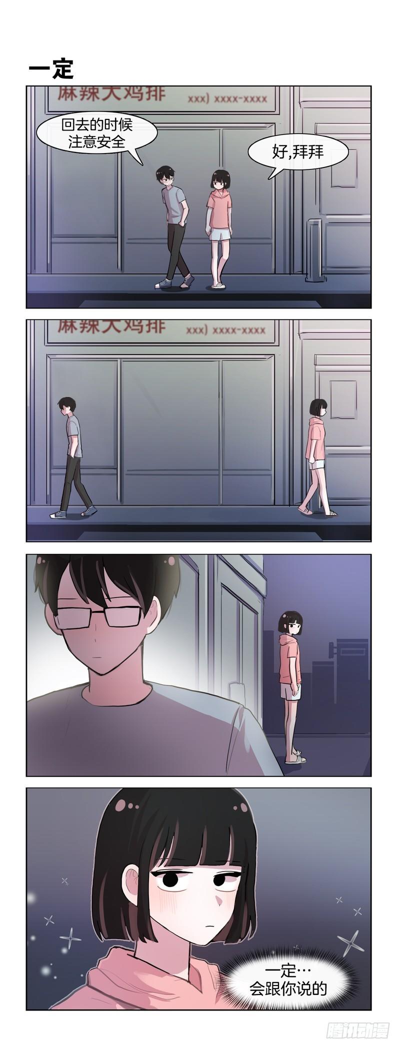 纯属偶然-第83话