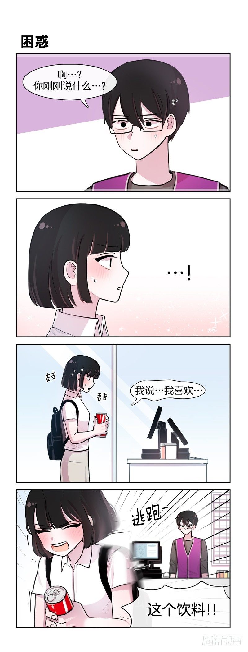 都很纠结-第85话