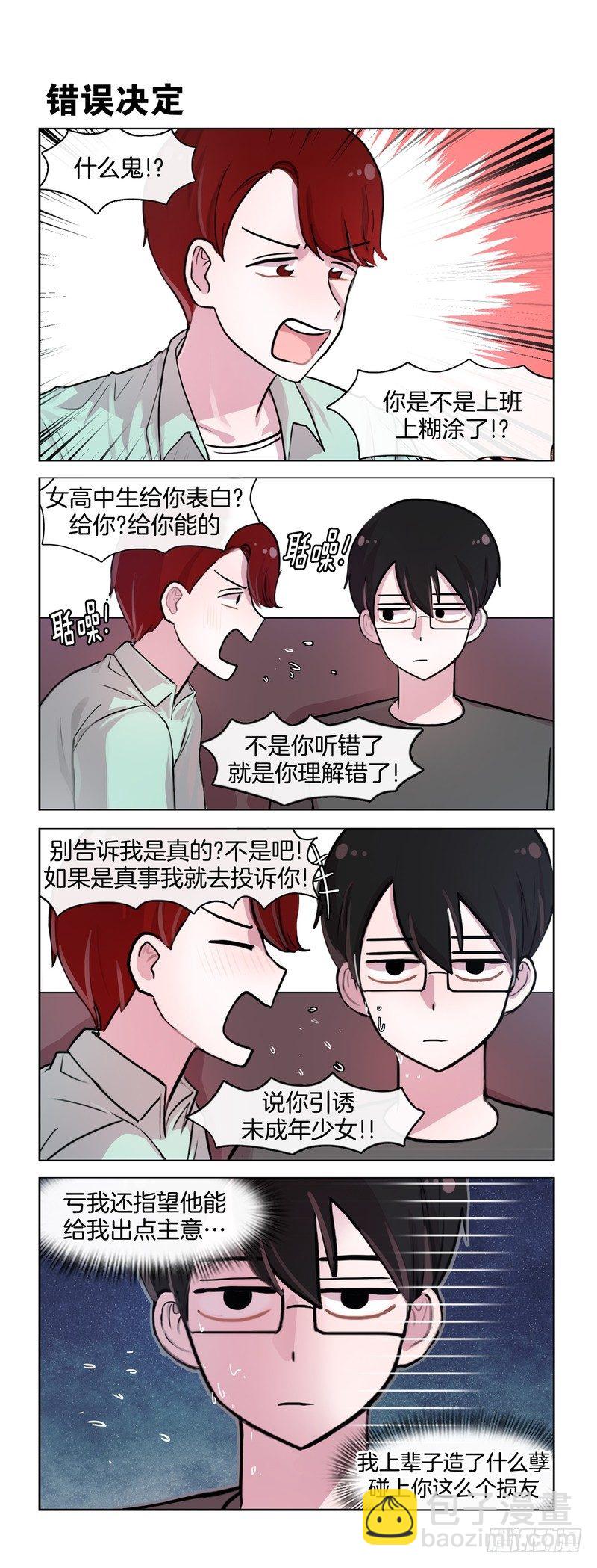 都很纠结-第85话