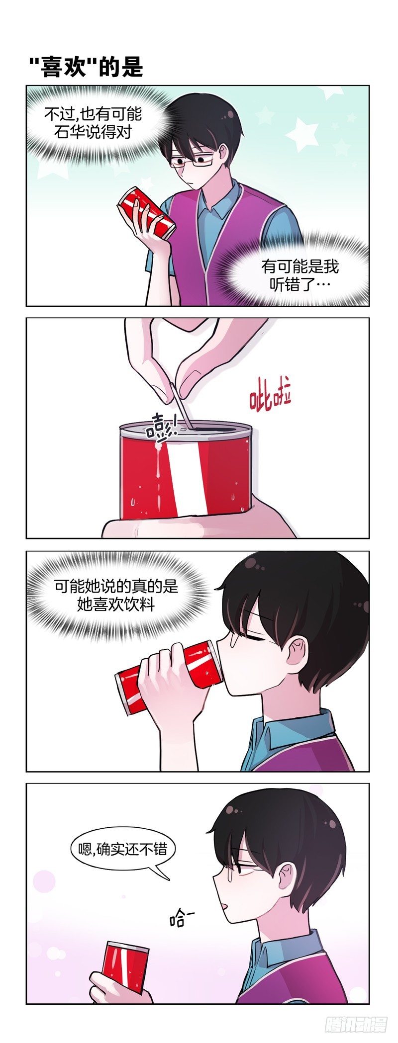 都很纠结-第85话