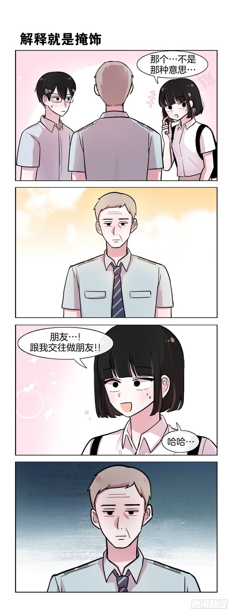 你的名字-第87话