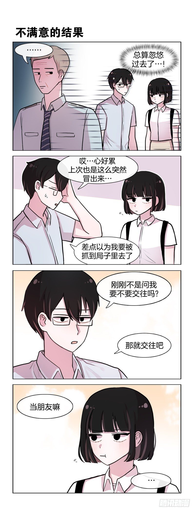 你的名字-第87话