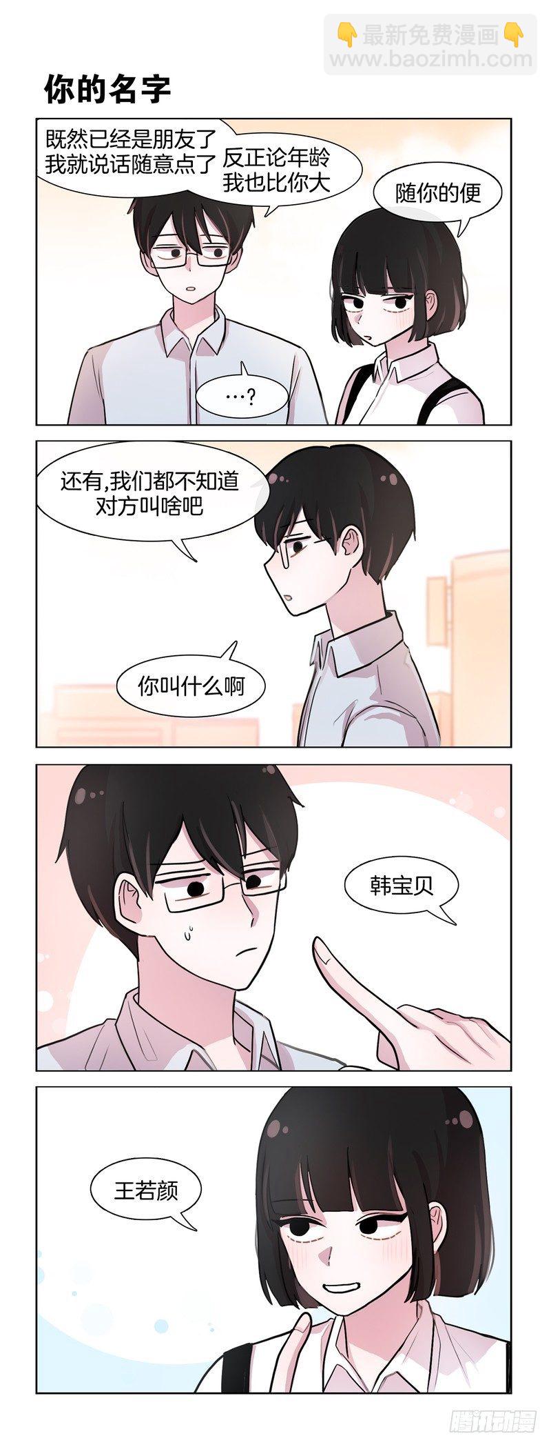 你的名字-第87话
