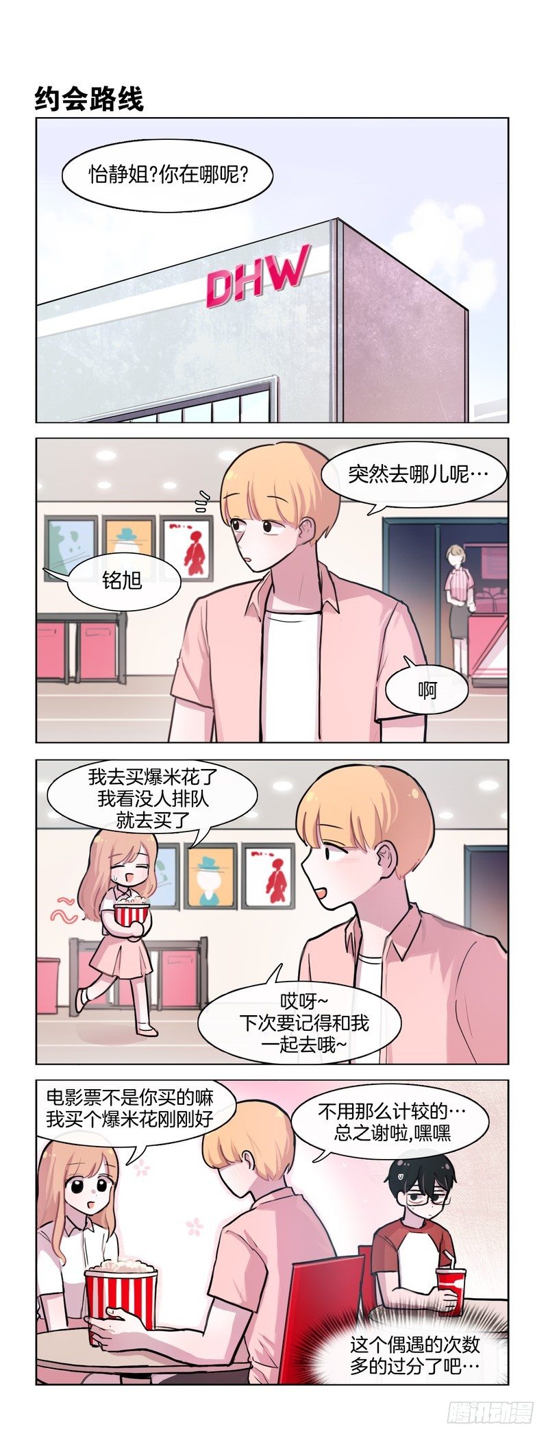 都很羡慕-第91话
