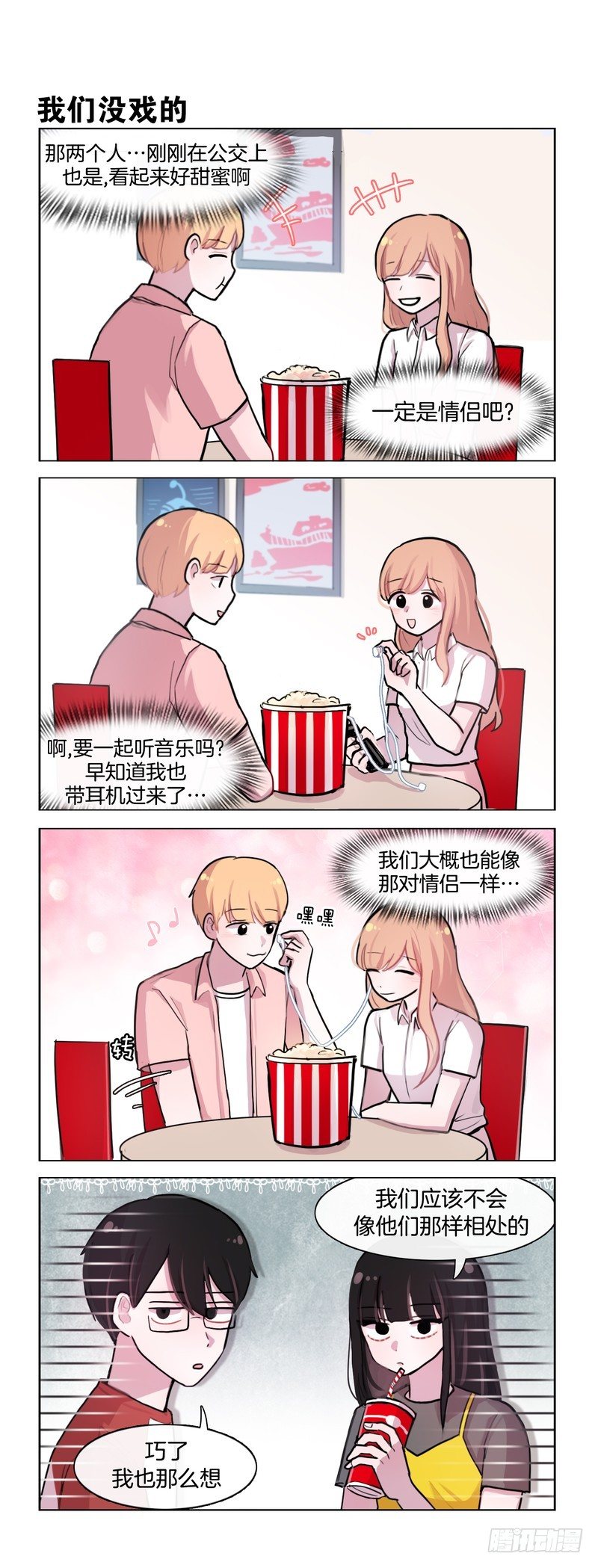 都很羡慕-第91话