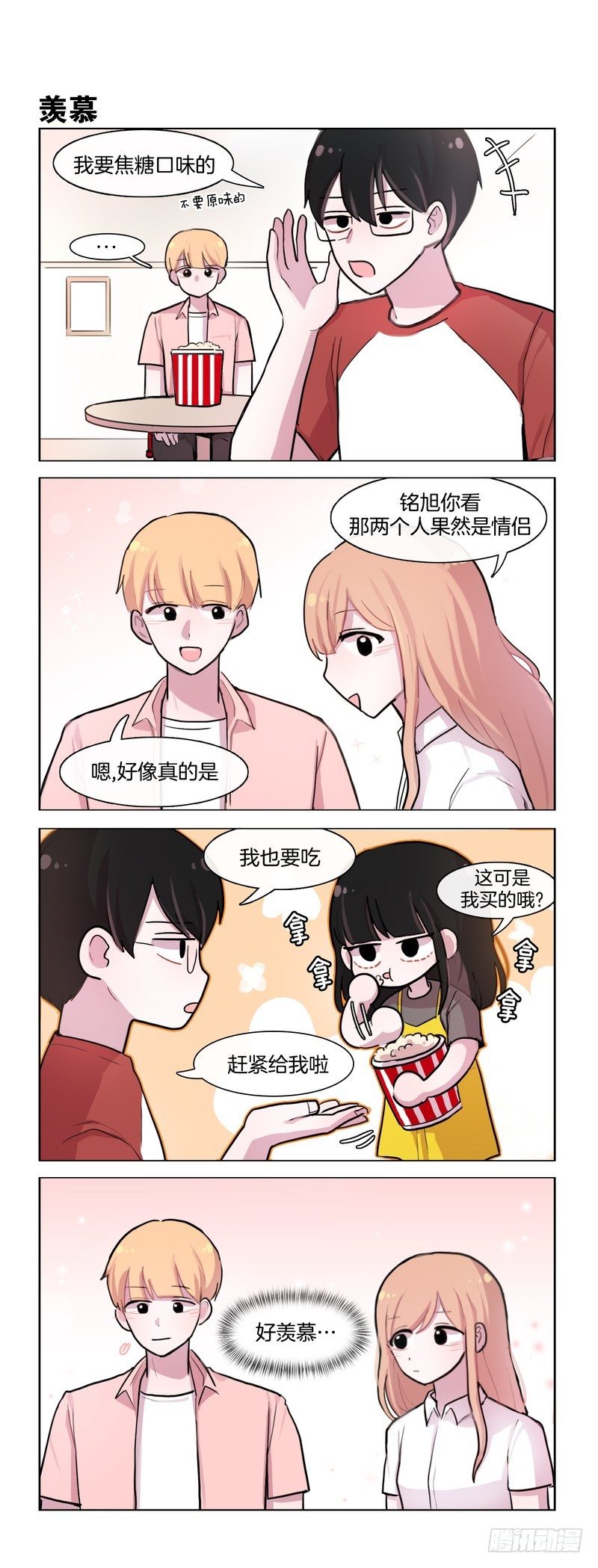 都很羡慕-第91话