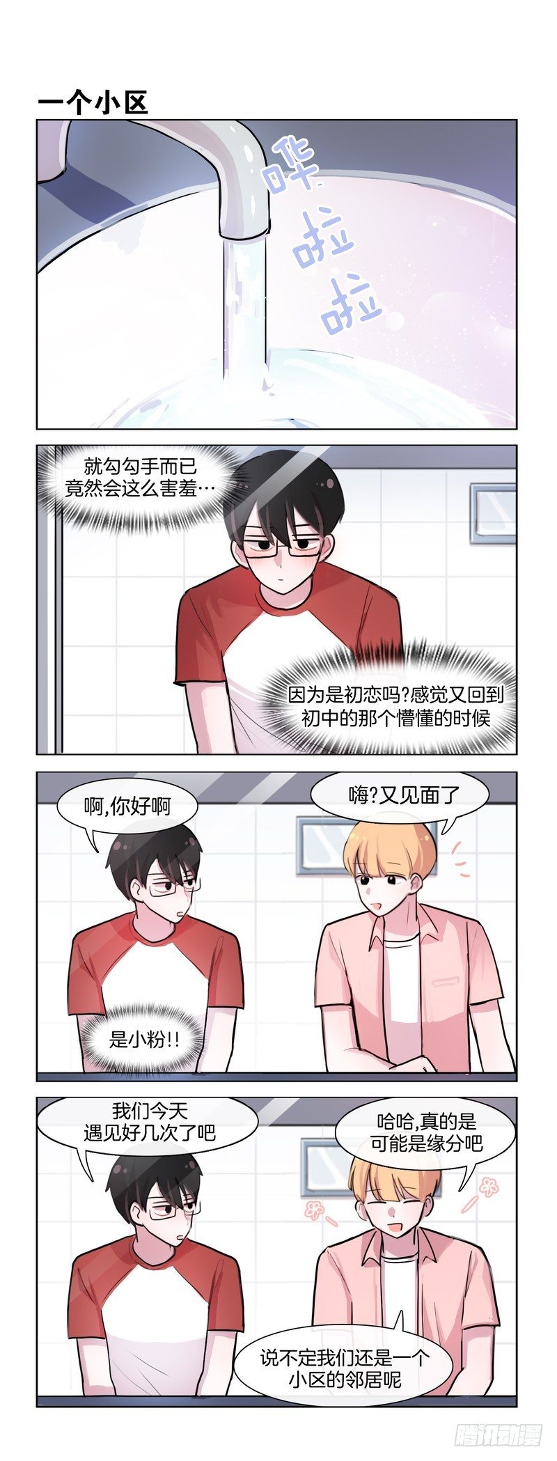 恋爱技巧-第93话