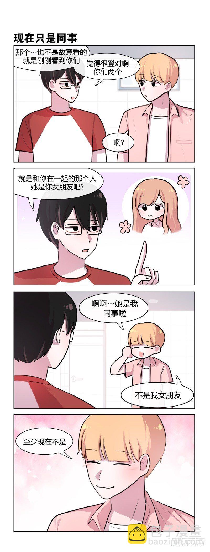 恋爱技巧-第93话