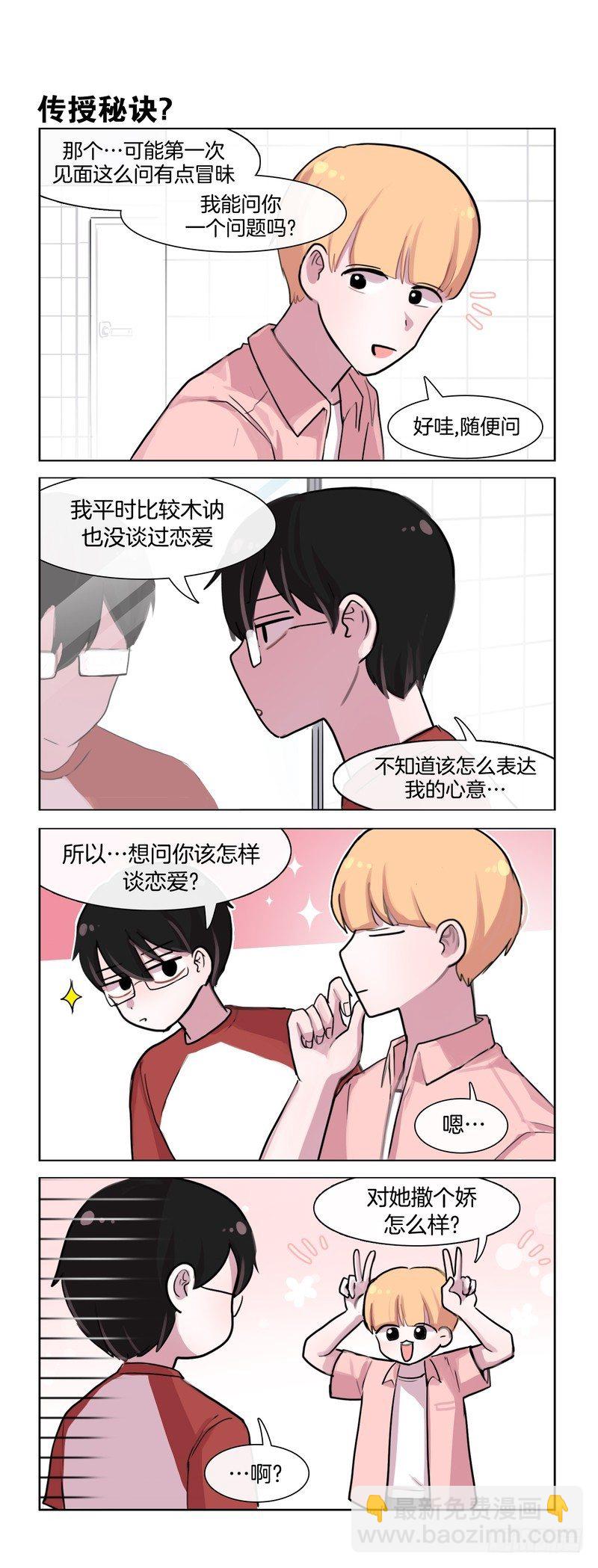 恋爱技巧-第93话