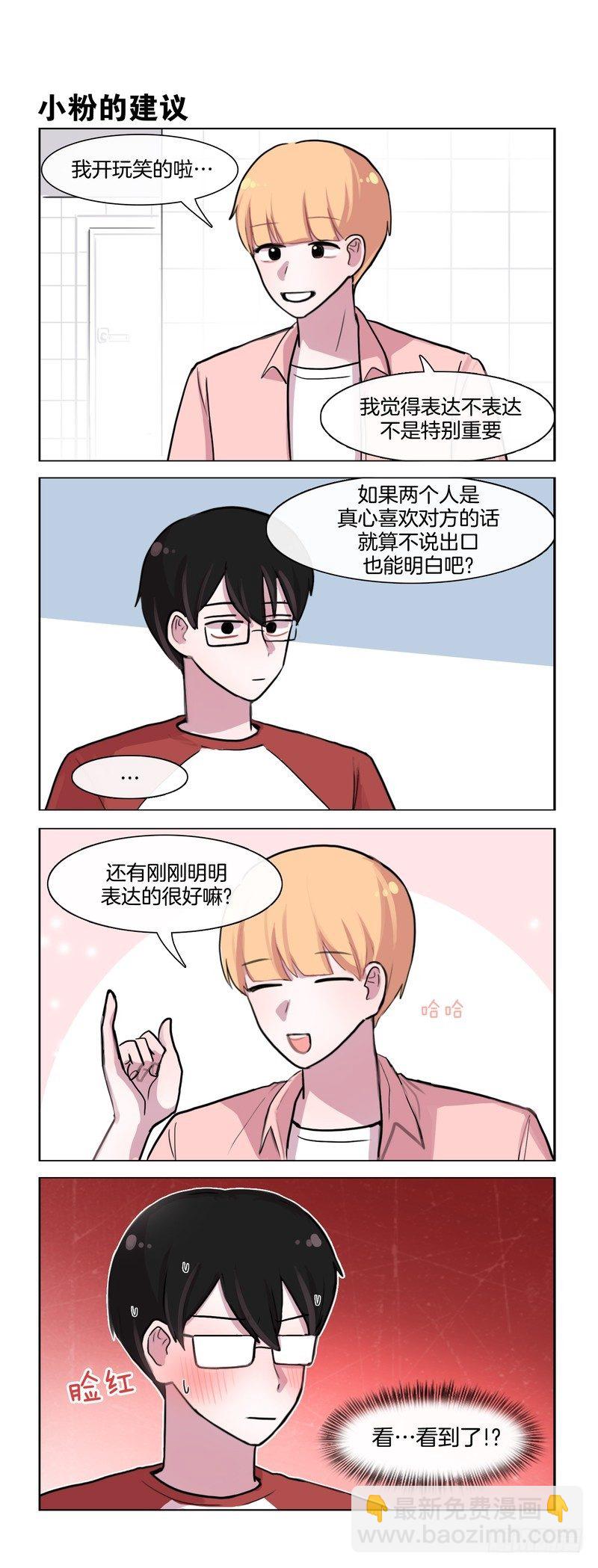 恋爱技巧-第93话