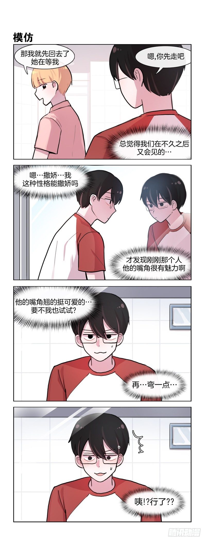 恋爱技巧-第93话