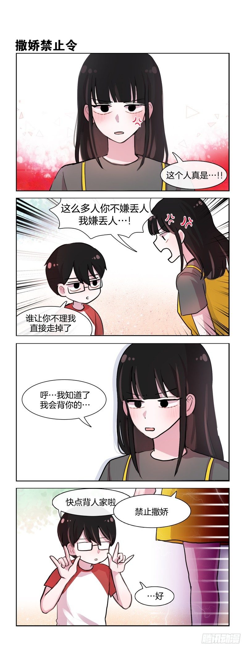 是耍无赖-第95话