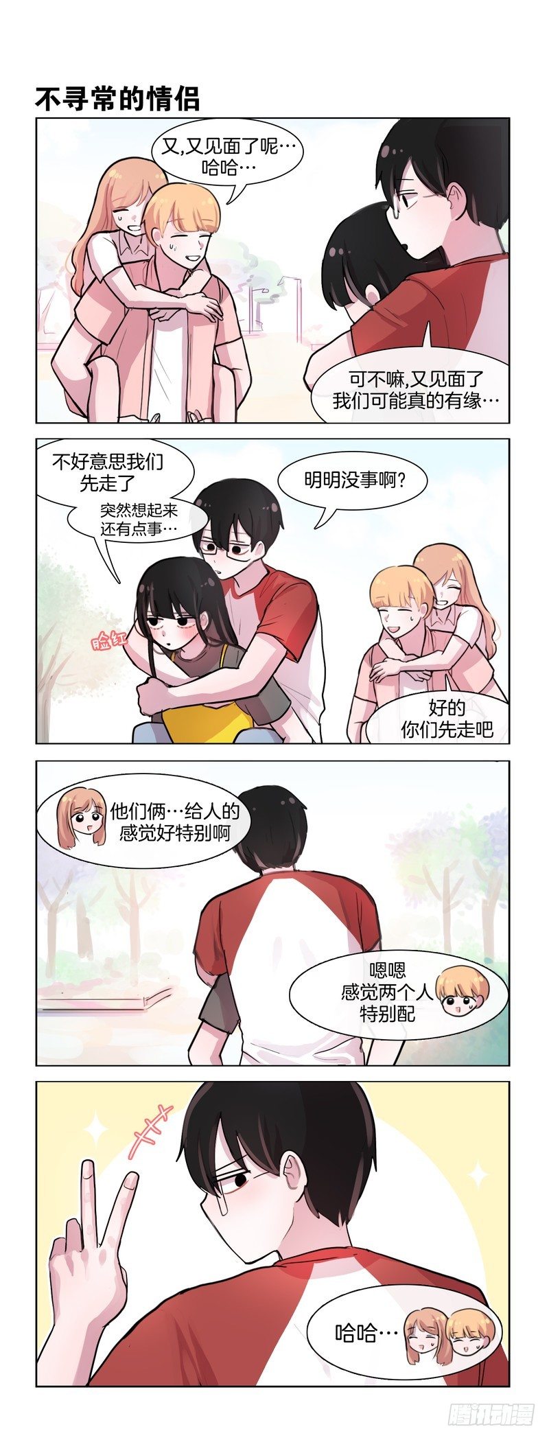 是耍无赖-第95话