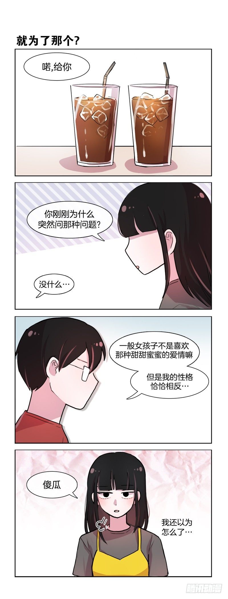 属于我们的模式-第99话