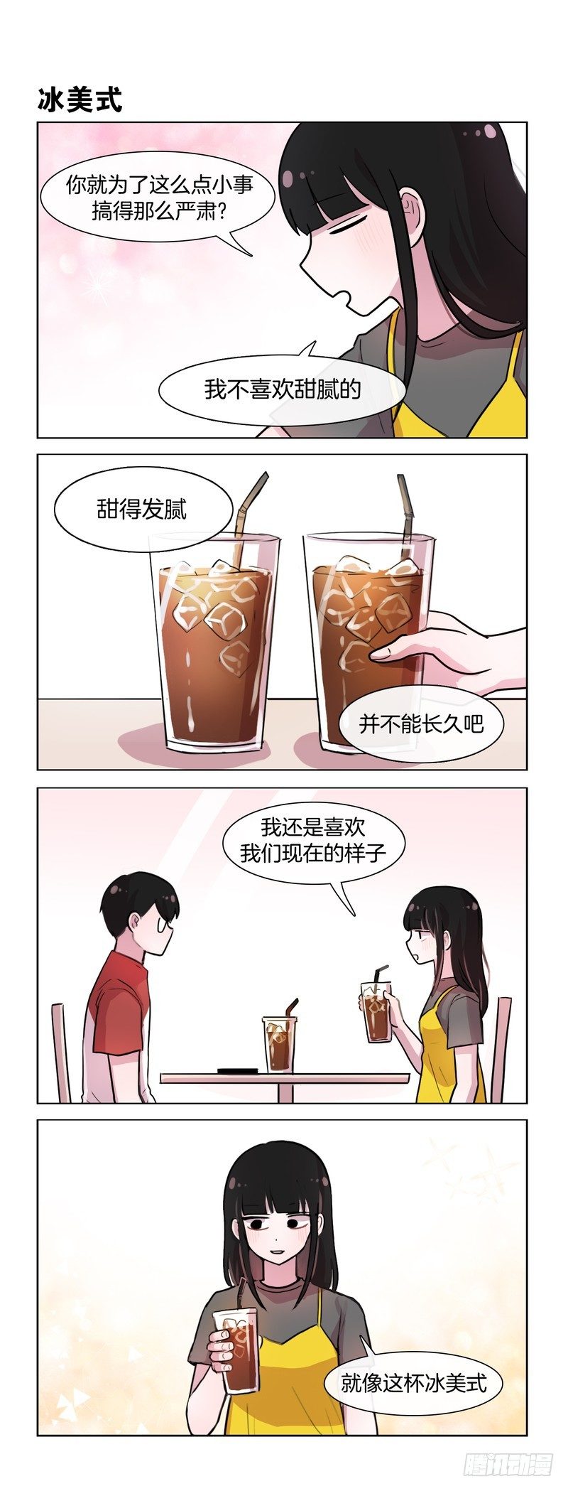 属于我们的模式-第99话