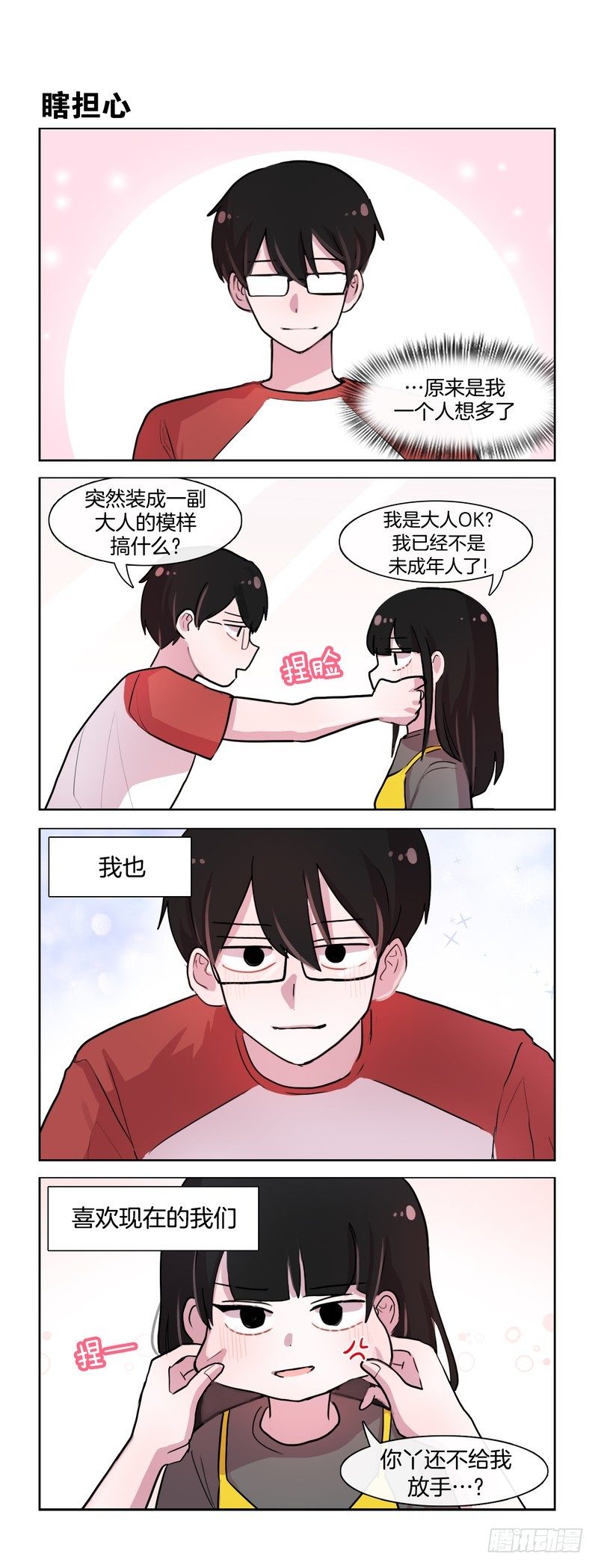 属于我们的模式-第99话
