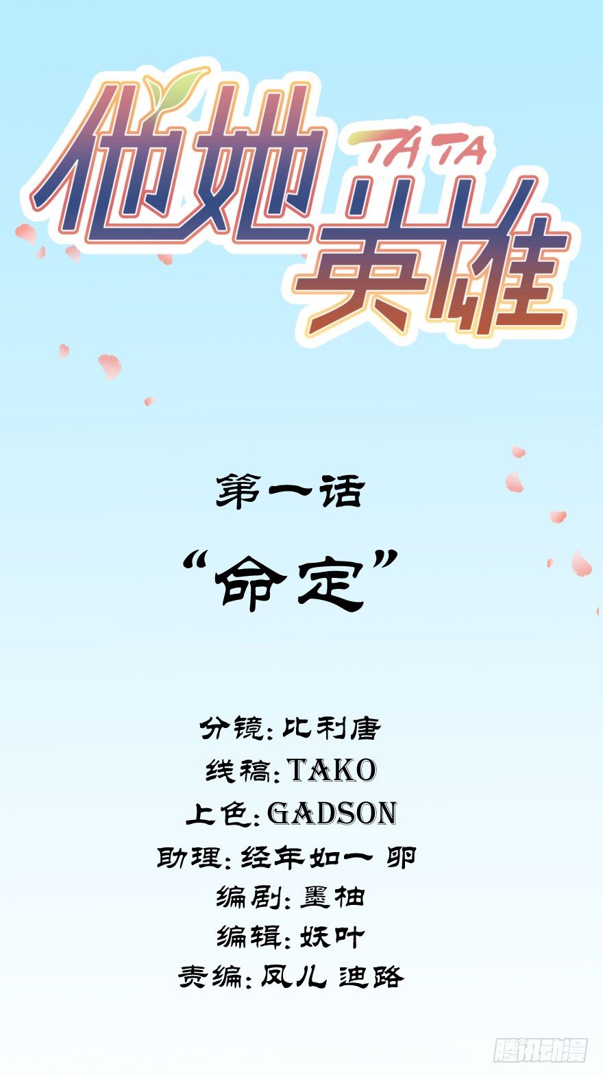 第一话：命定(1/2)-第1话