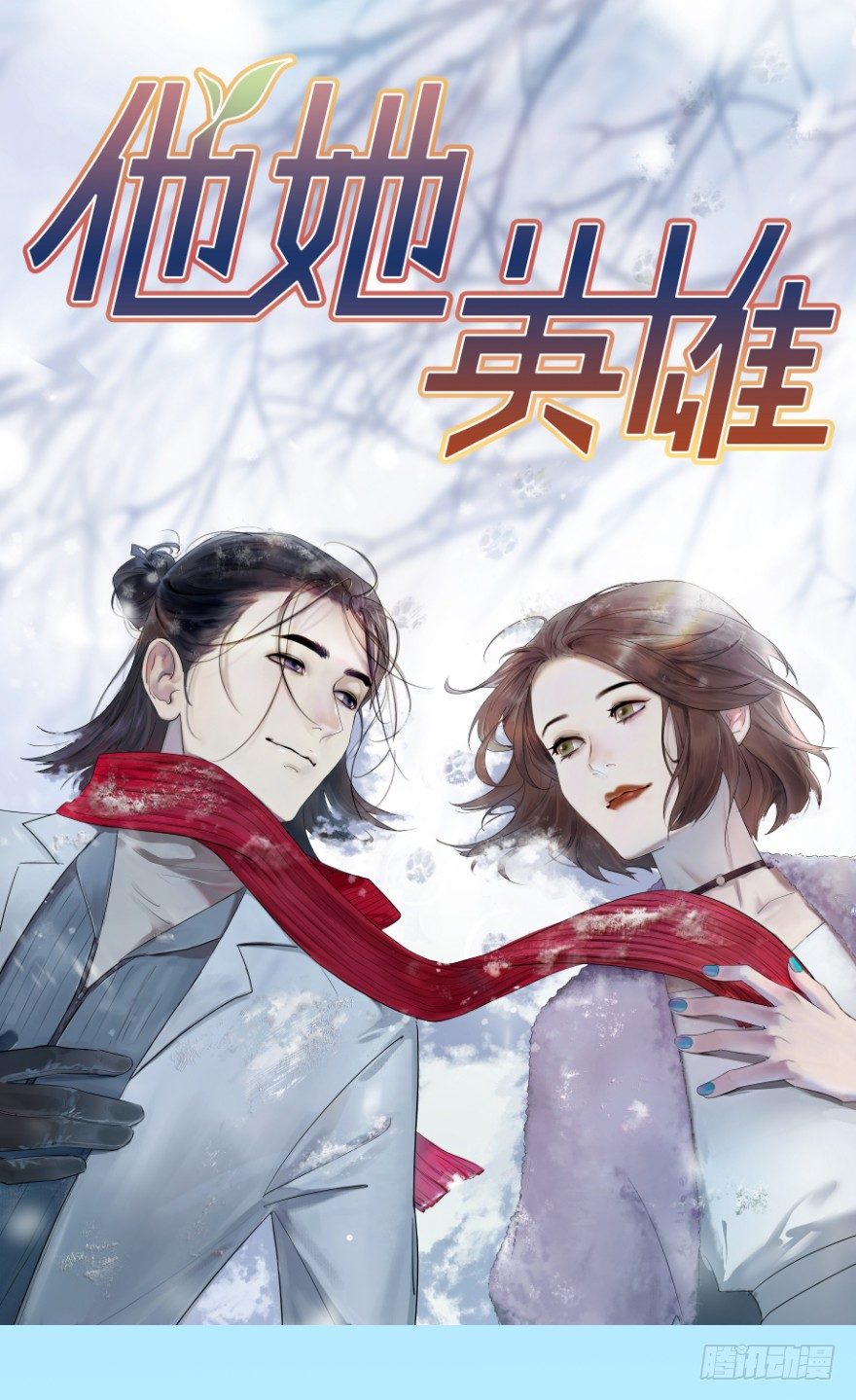 第十五话：B计划(1/2)-第15话