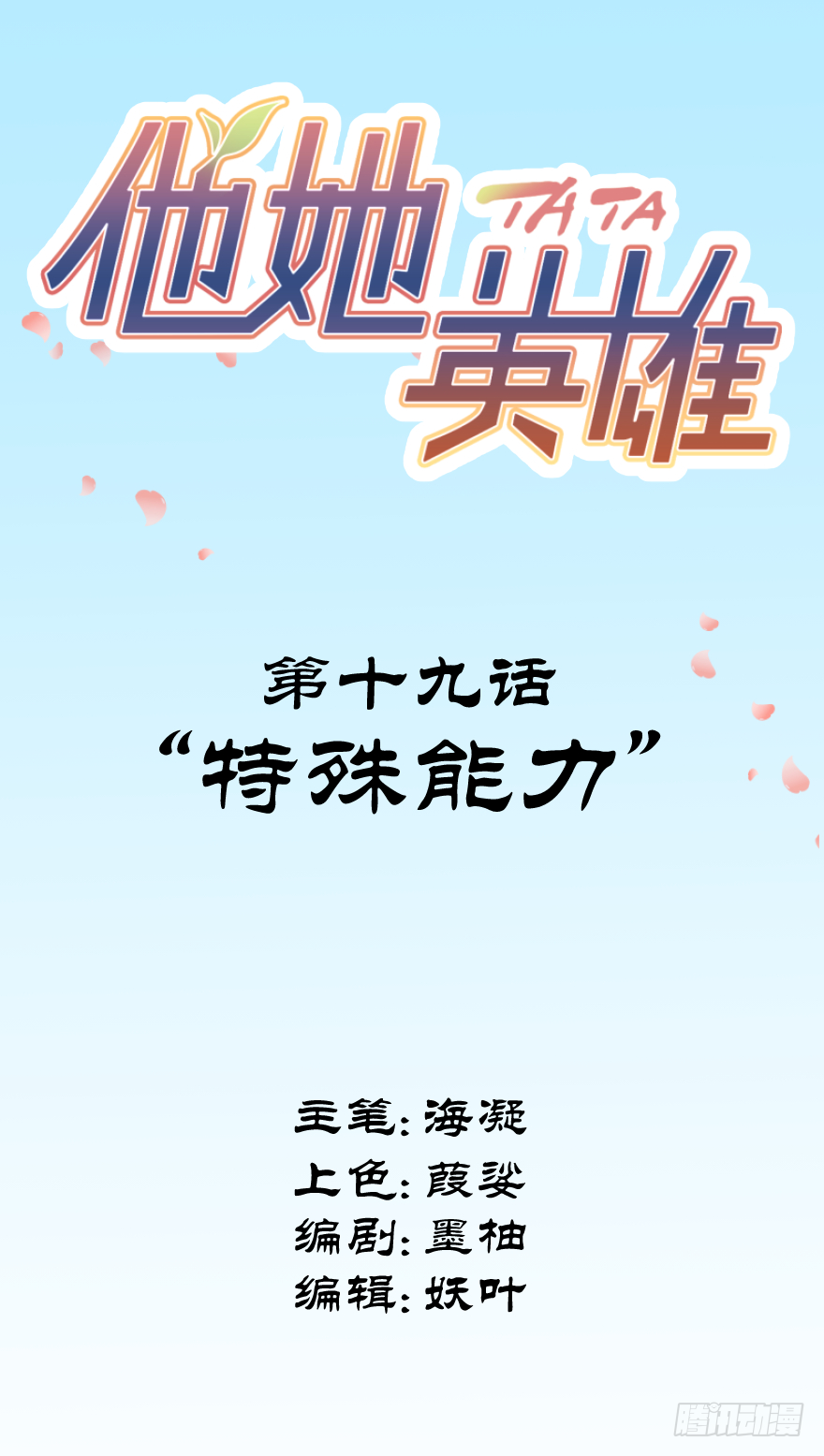 第十九话：特殊能力(1/2)-第19话