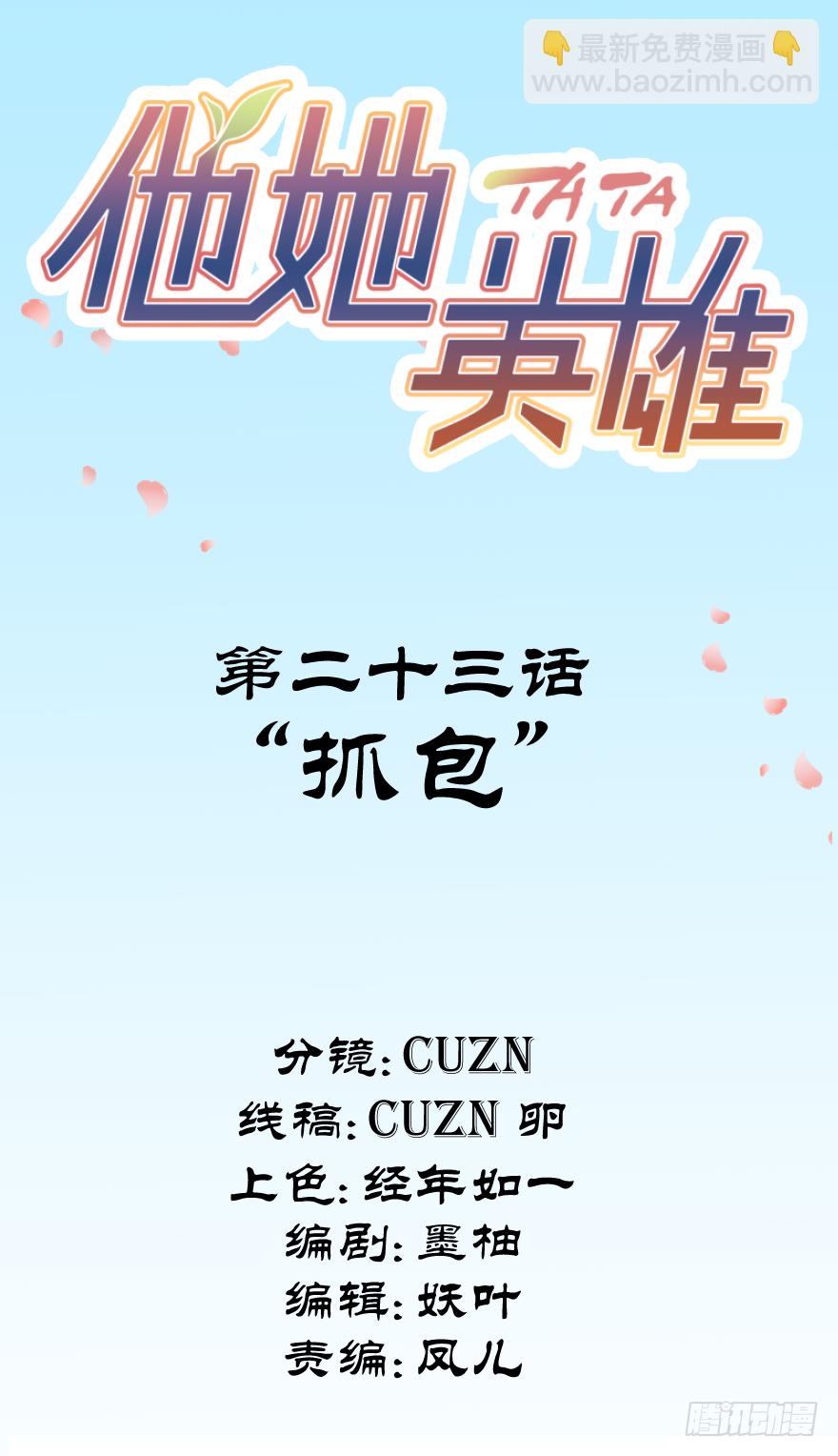 第二十三话：抓包-第23话