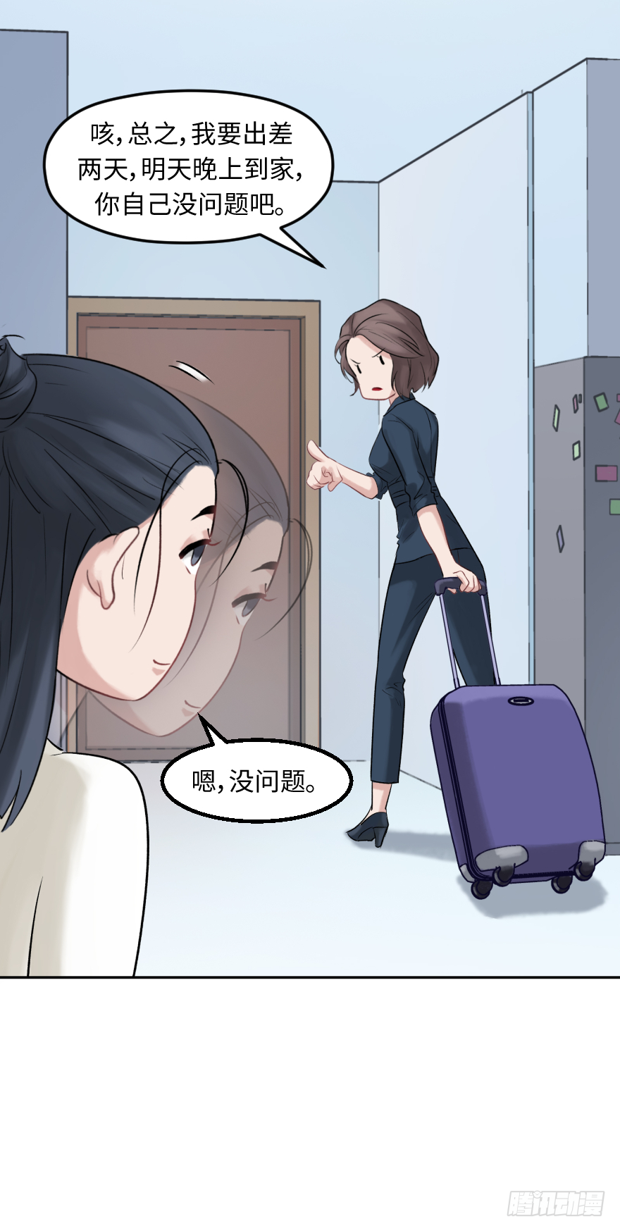第二十七话：人生导师siri酱(1/2)-第27话