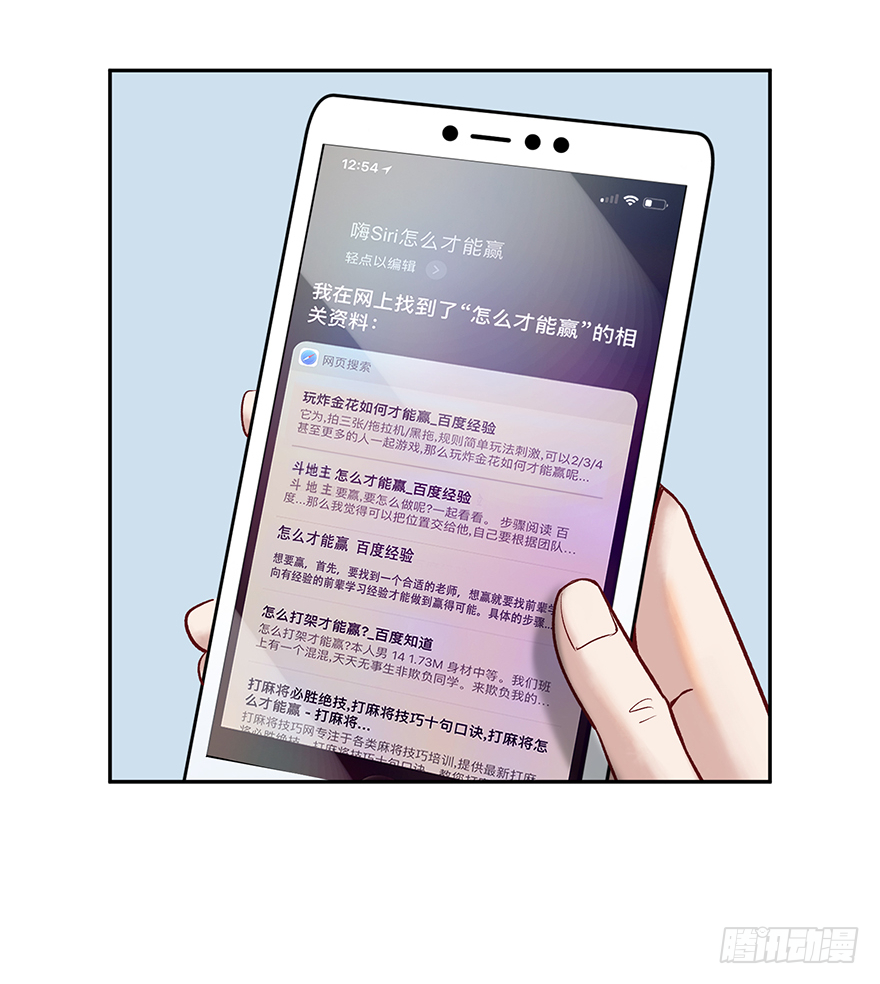 第二十七话：人生导师siri酱(1/2)-第27话
