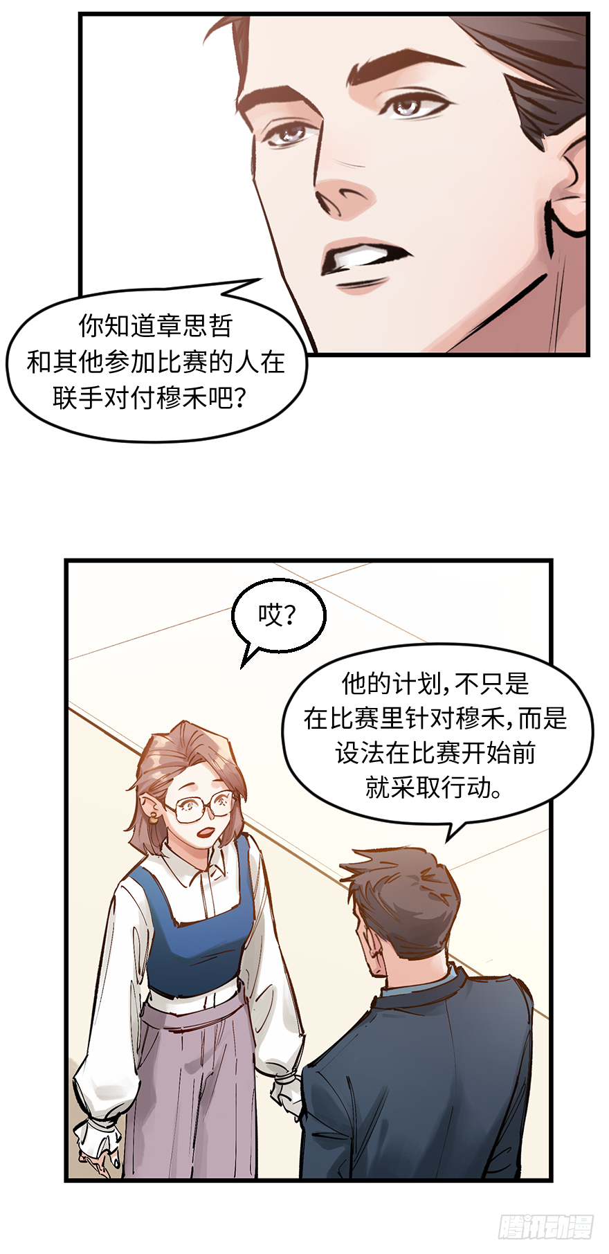 第三十三话：了解(1/2)-第33话