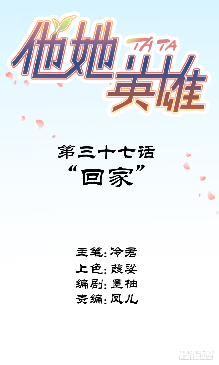第三十七话：回家(1/2)-第37话