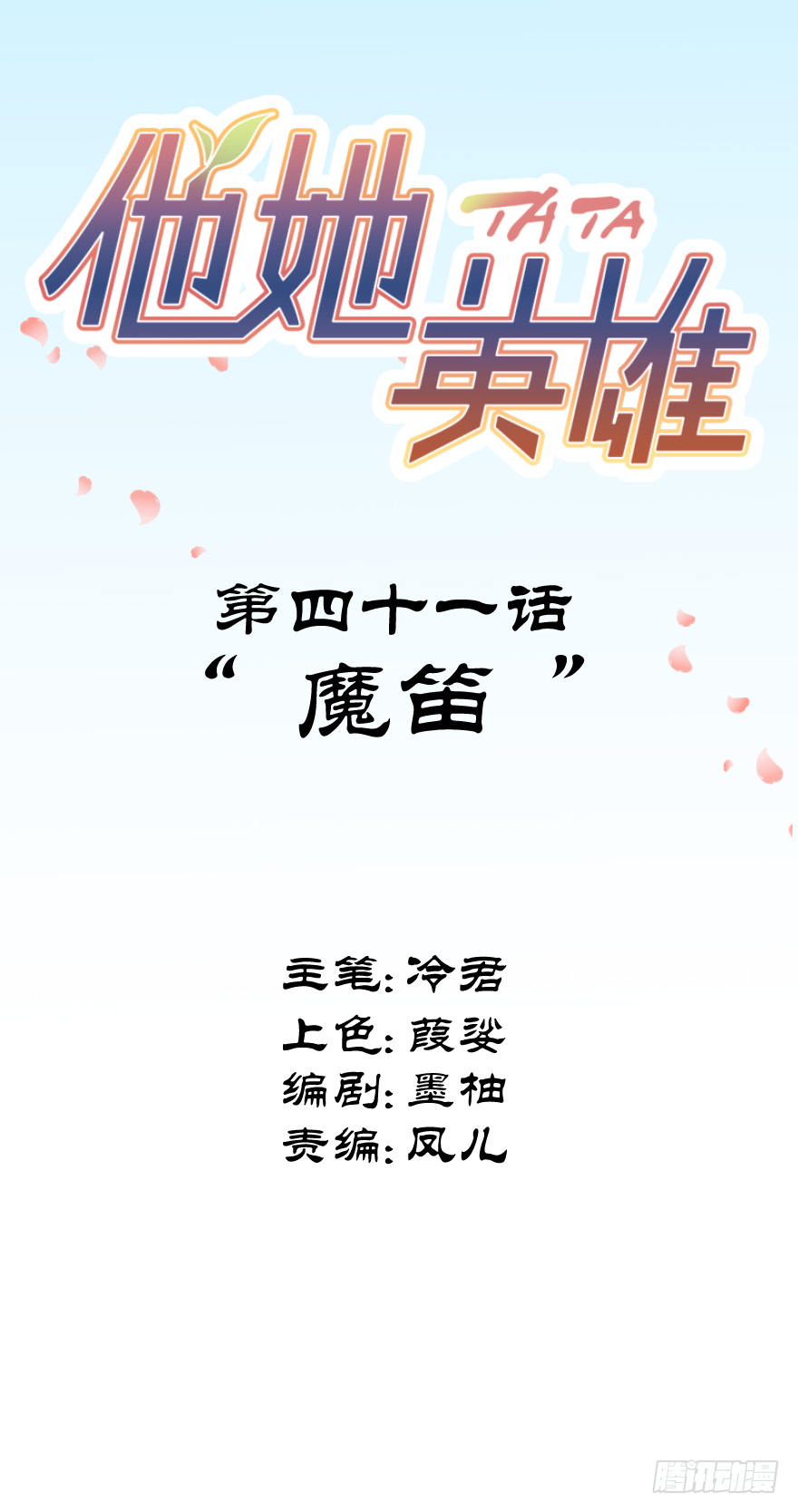 第四十一话：魔笛(1/2)-第41话