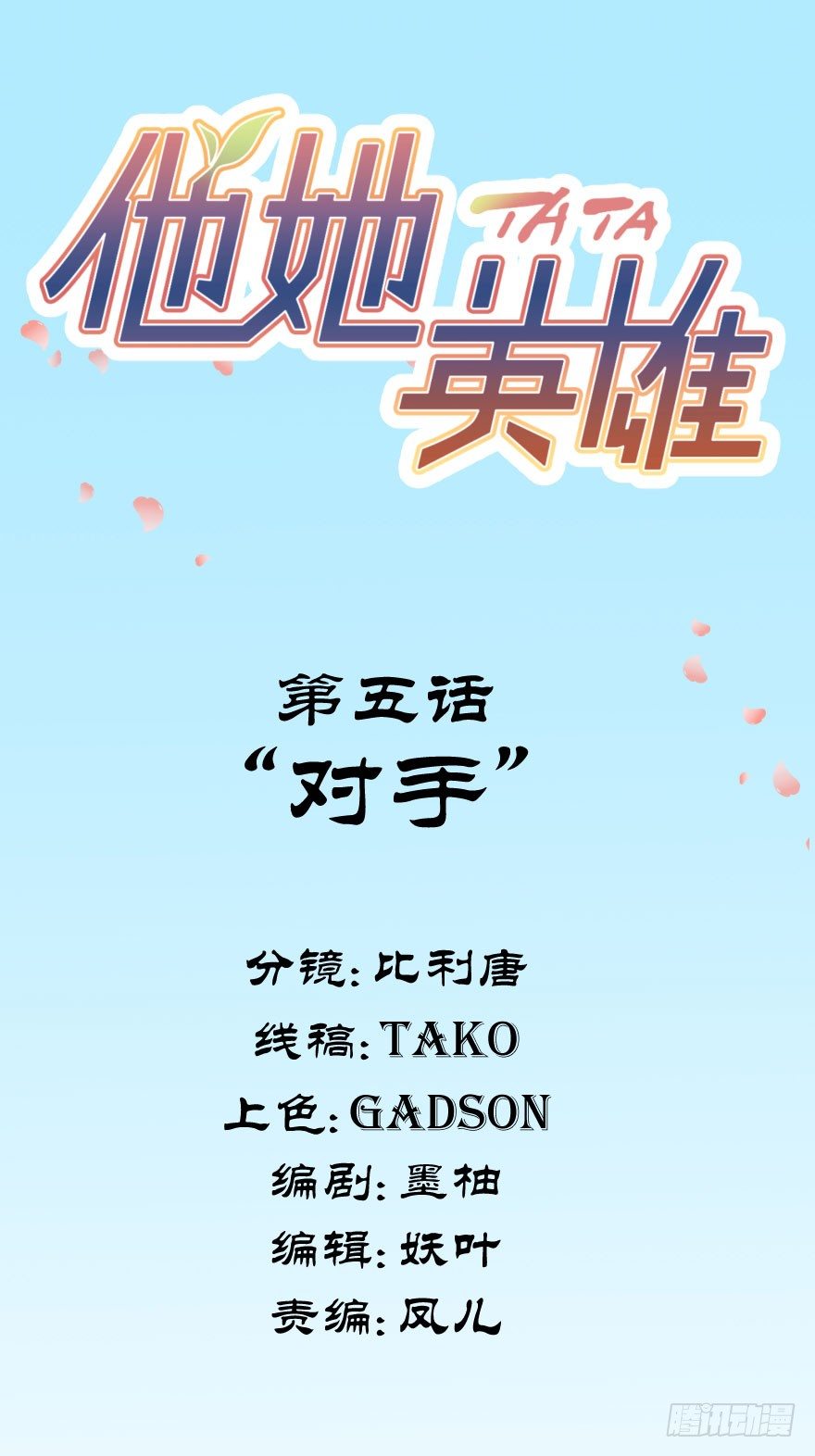第五话：对手(1/2)-第5话