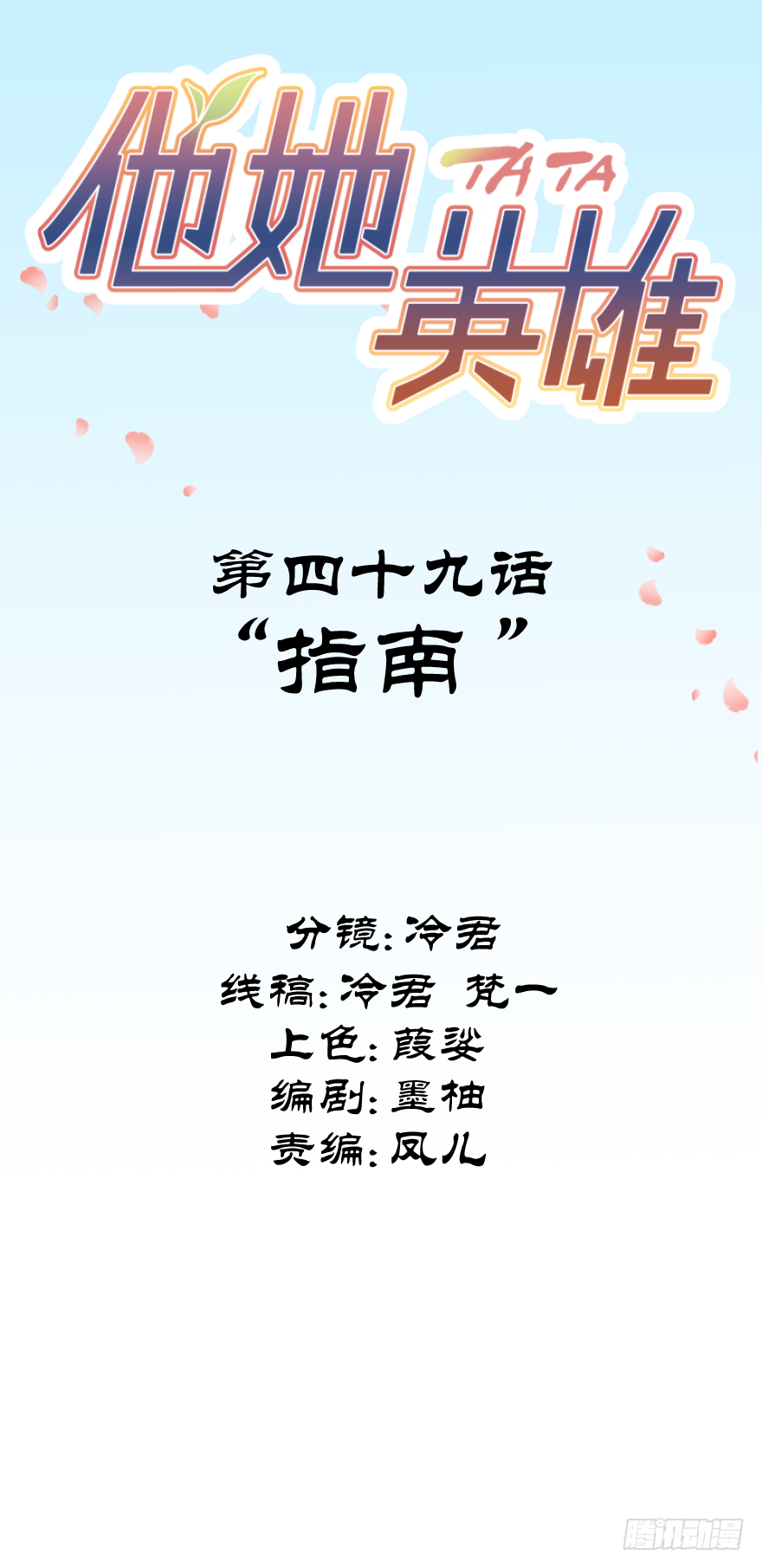 第四十九话：指南(1/2)-第49话