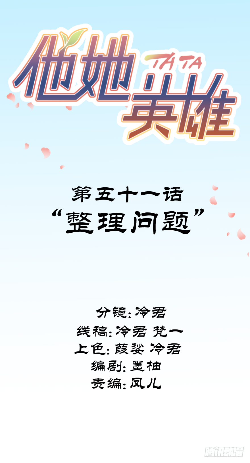 第五十一话：整理问题-第51话