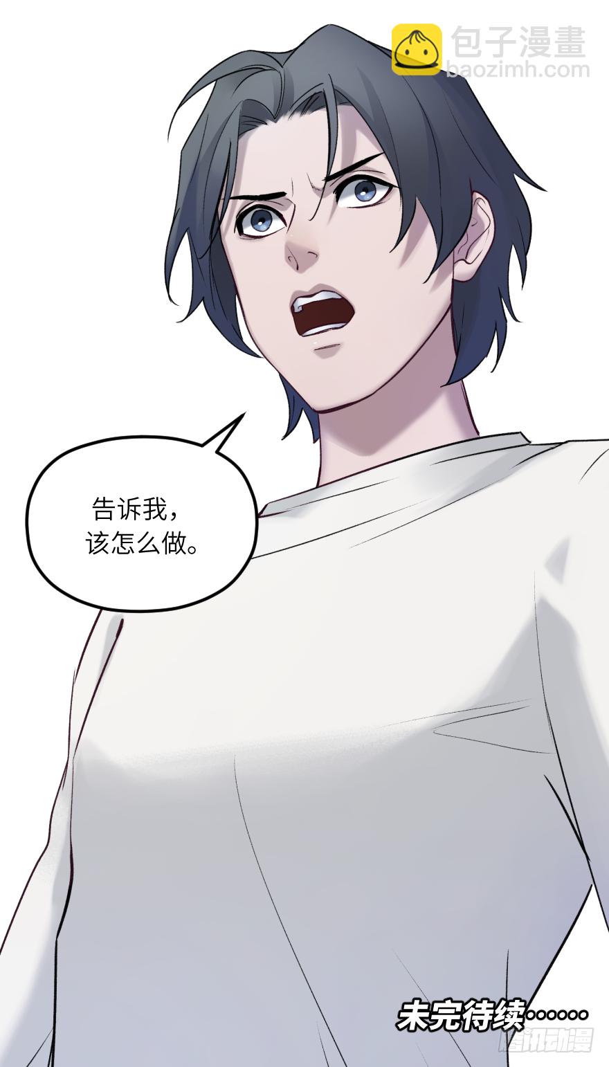 第五十三话：该怎么做-第53话