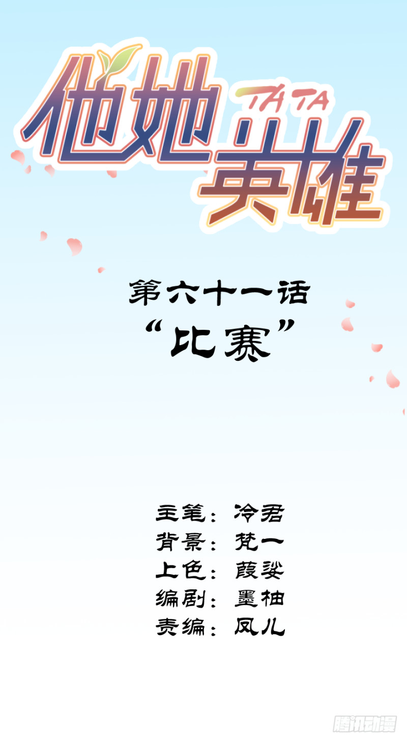 第六十一话：比赛-第61话
