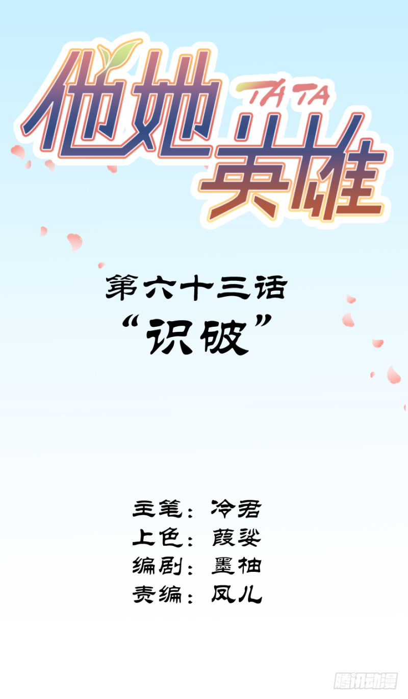 第六十三话：识破(1/2)-第63话