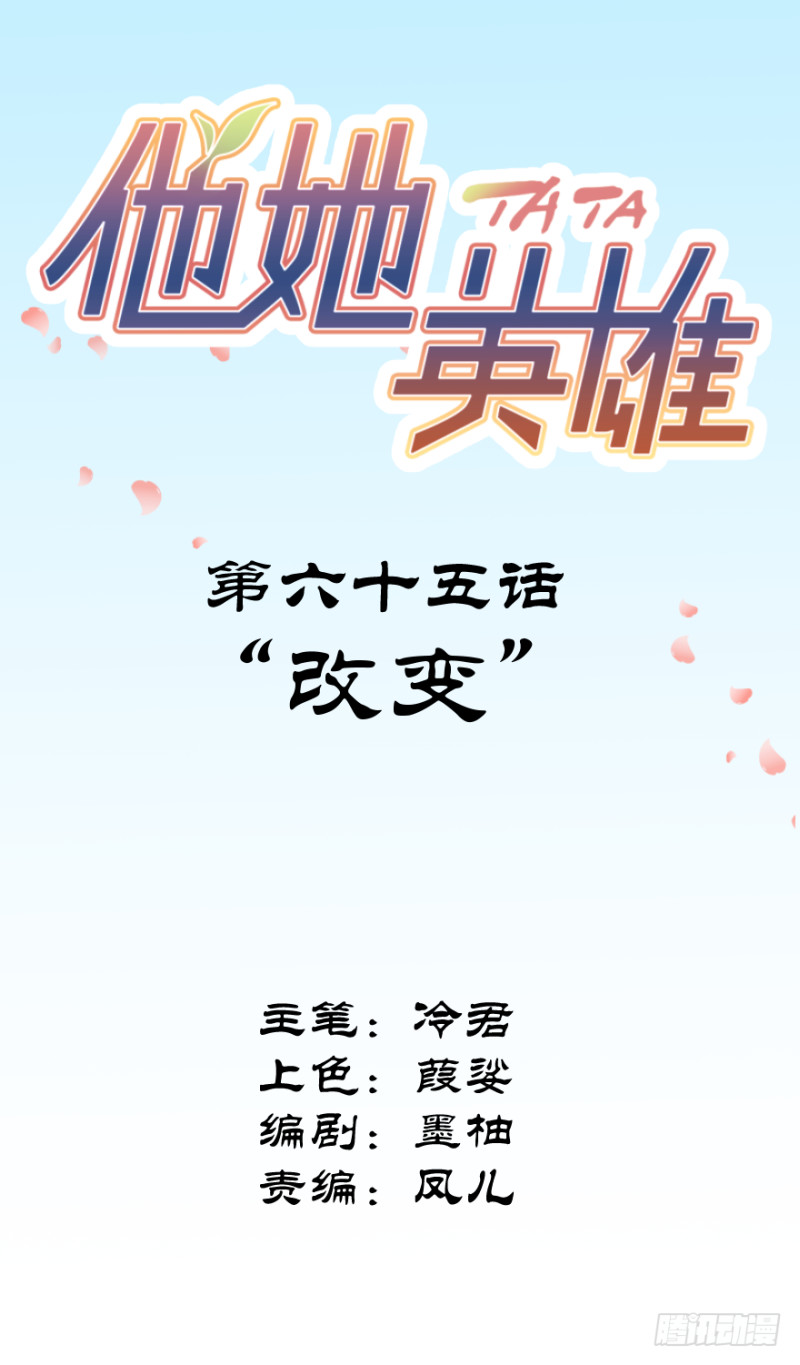 第六十五话：改变-第65话