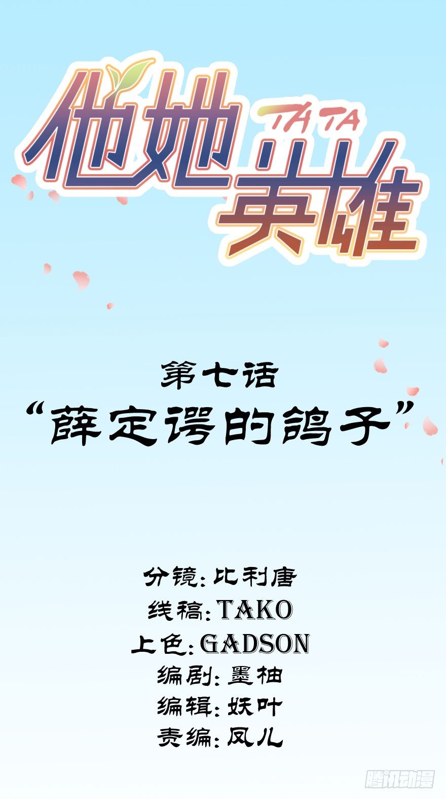 第七话：薛定谔的鸽子(1/2)-第7话