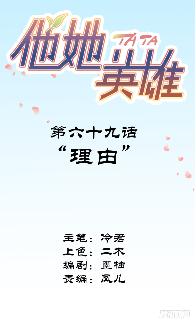 第六十九话：理由-第69话