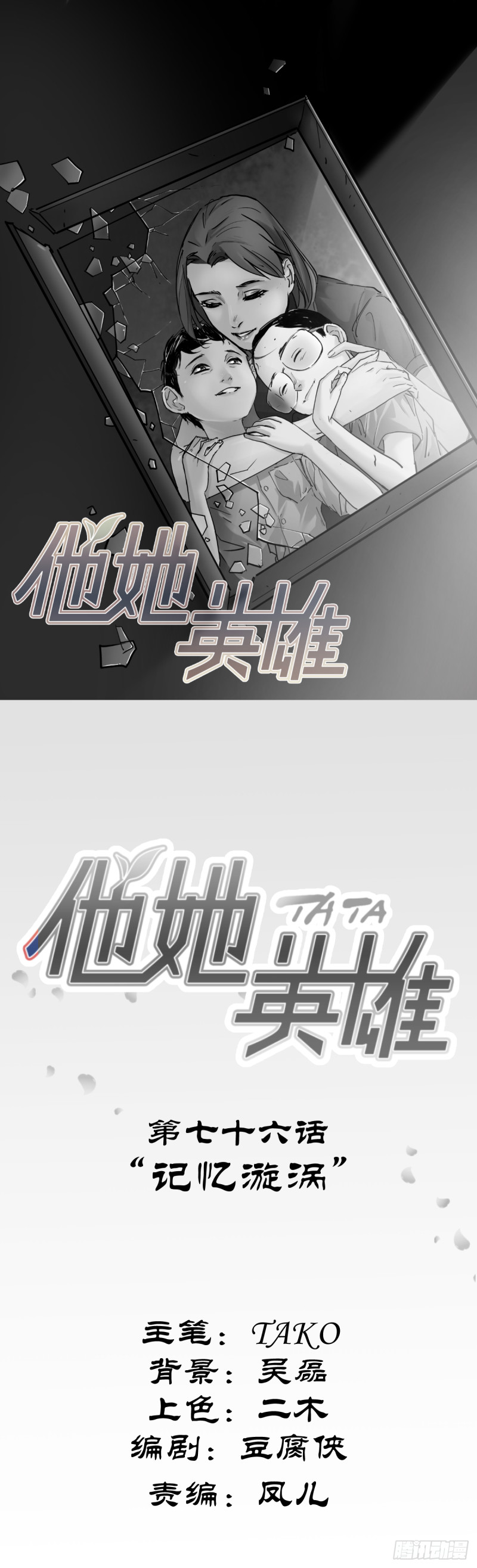 第七十六话：记忆漩涡-第77话