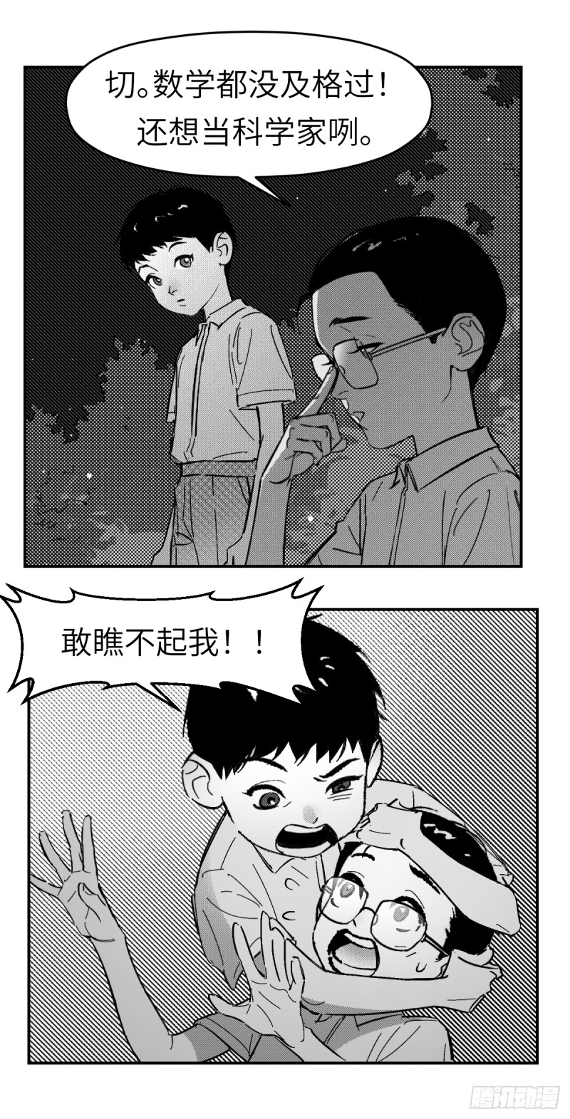 第七十六话：记忆漩涡-第77话