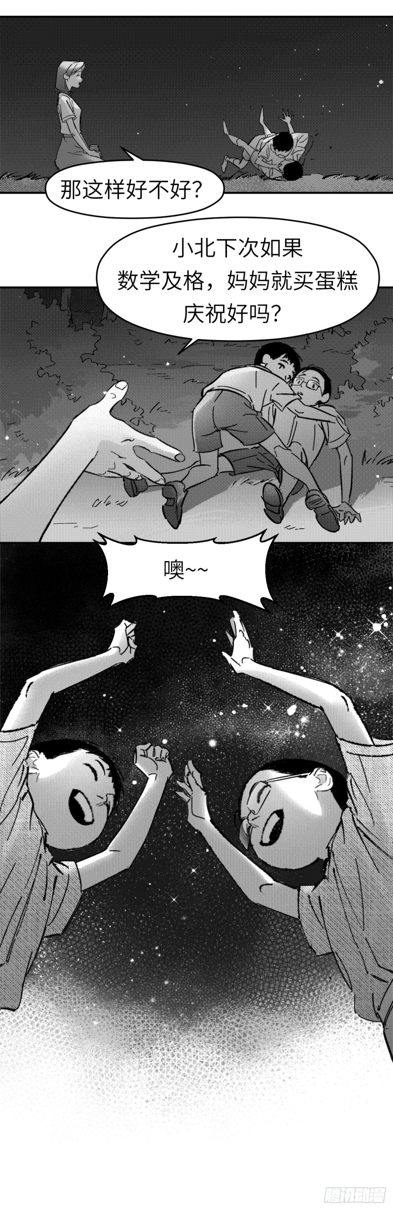 第七十六话：记忆漩涡-第77话